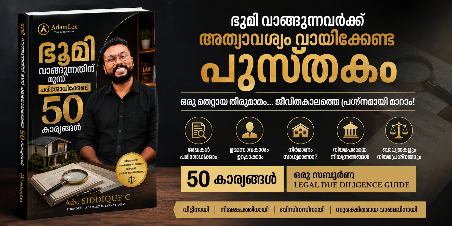 ഭൂമി വാങ്ങുന്നതിന് മുമ്പ് പരിശോധിക്കേണ്ട 50 കാര്യങ്ങൾ !!! preview